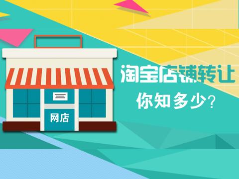 淘宝钻石等级网店转让可靠吗? 淘宝钻石等级网店转让可靠吗?