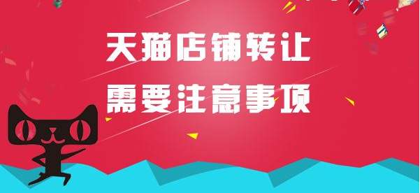 淘宝店铺转让:了解网店转让的好处 淘宝店铺转让:了解网店转让的好处