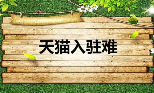 骑行装备类天猫入驻资质要求及条件 骑行装备类天猫入驻资质要求及条件